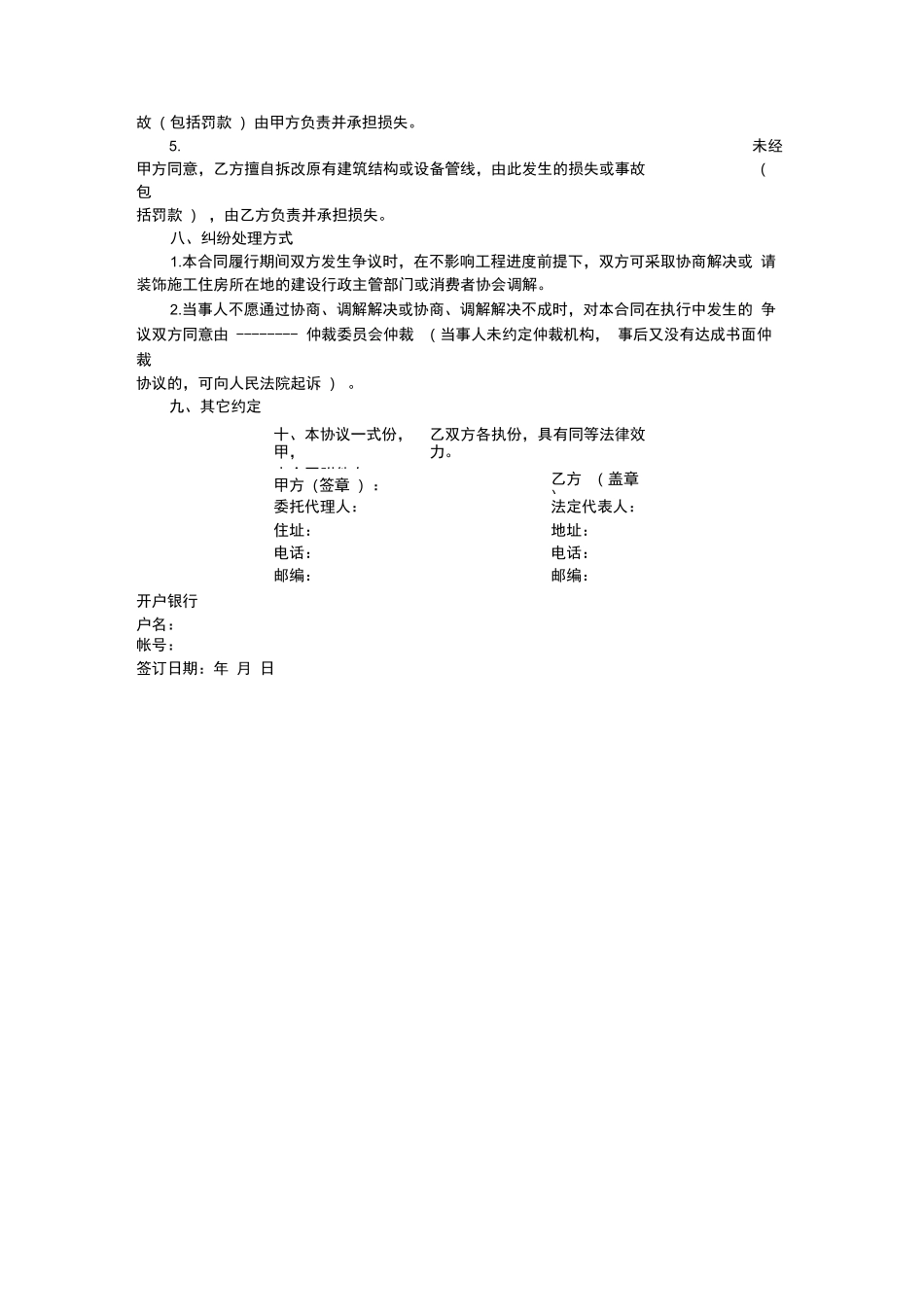 室内装修合同范本_第3页