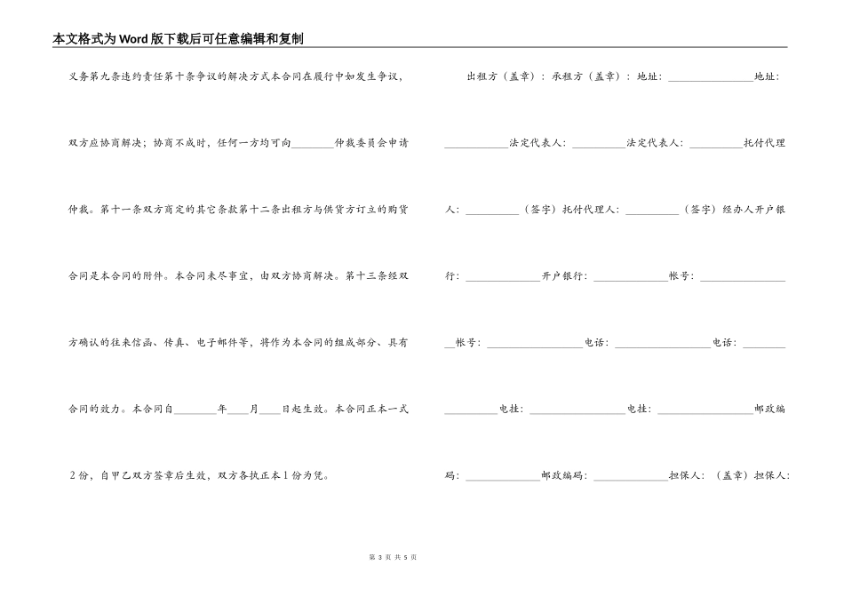 融资租赁合同（样本一）_第3页