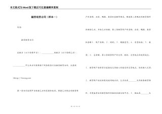 融资租赁合同（样本一）