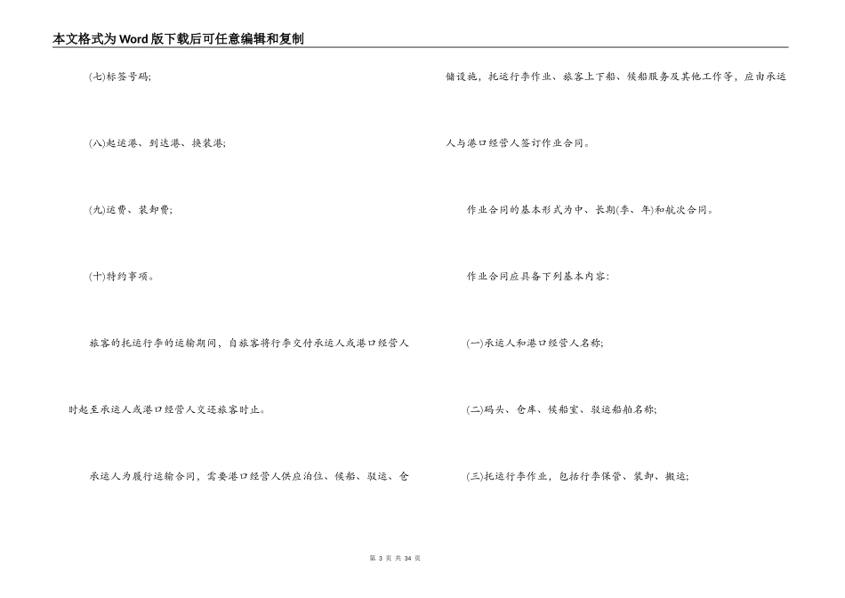 最新旅客运输合同协议书_第3页