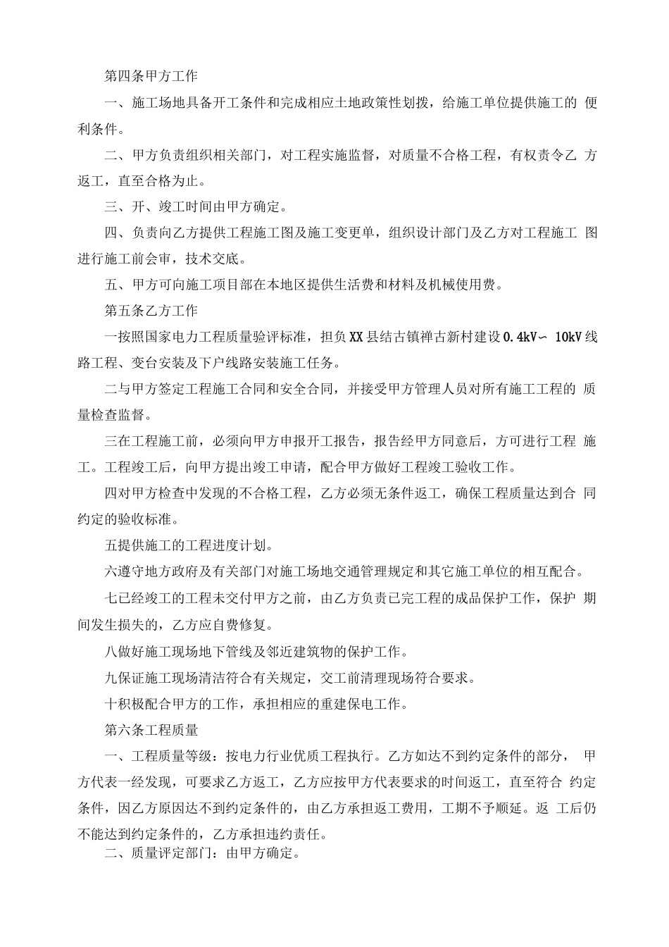 电力工程承包合同范本五篇_第2页
