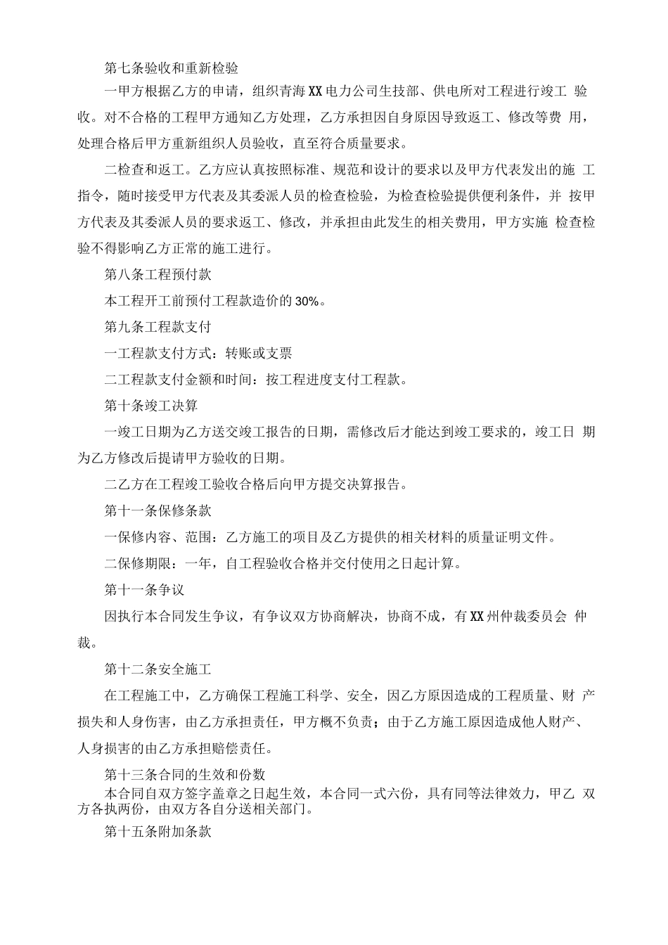 电力工程承包合同范本五篇_第3页