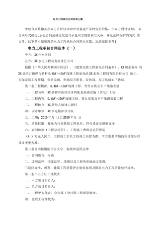 电力工程承包合同范本五篇