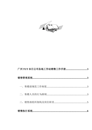 XX公司各地工作站销售工作手册