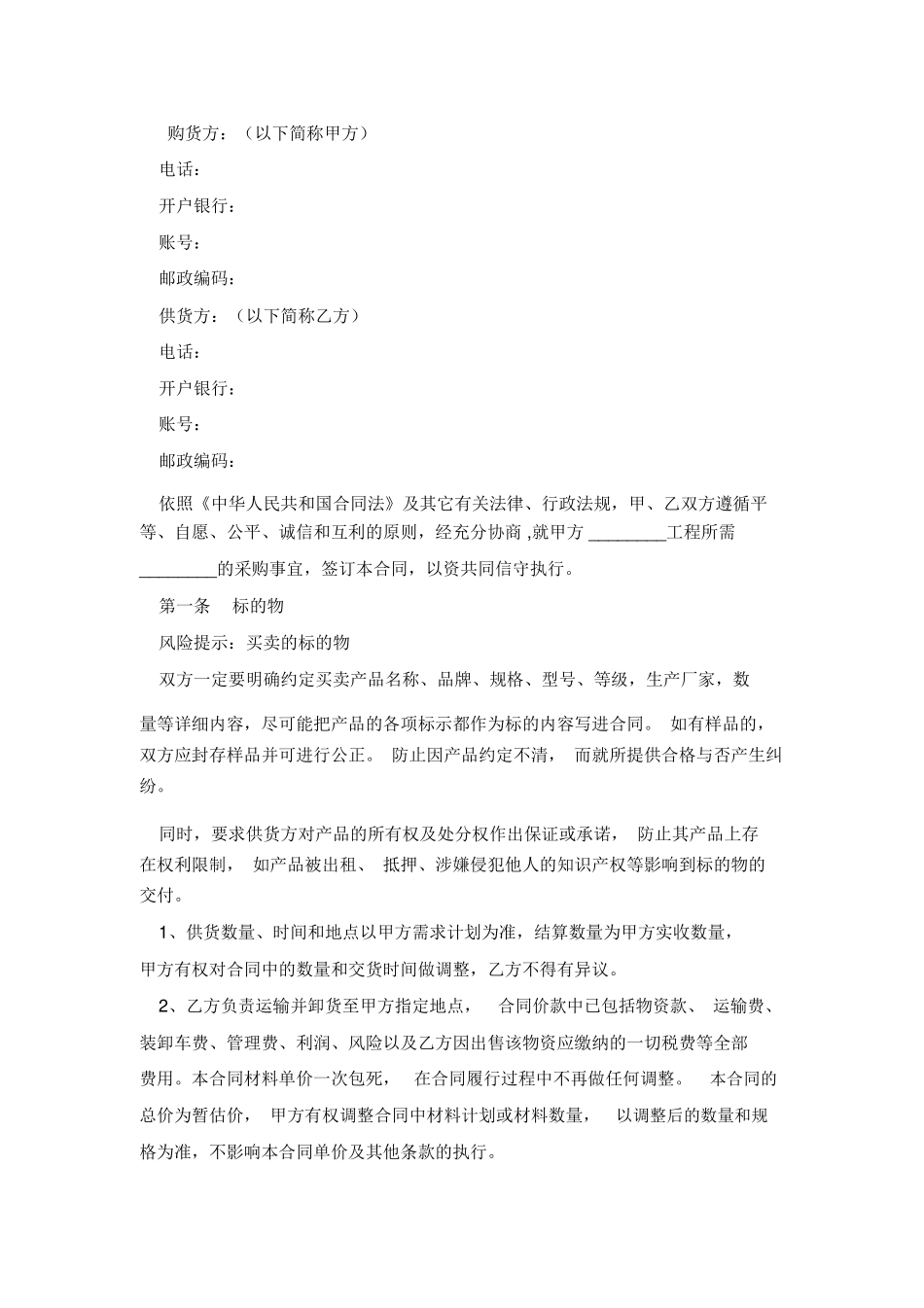 采购材质合同_第2页