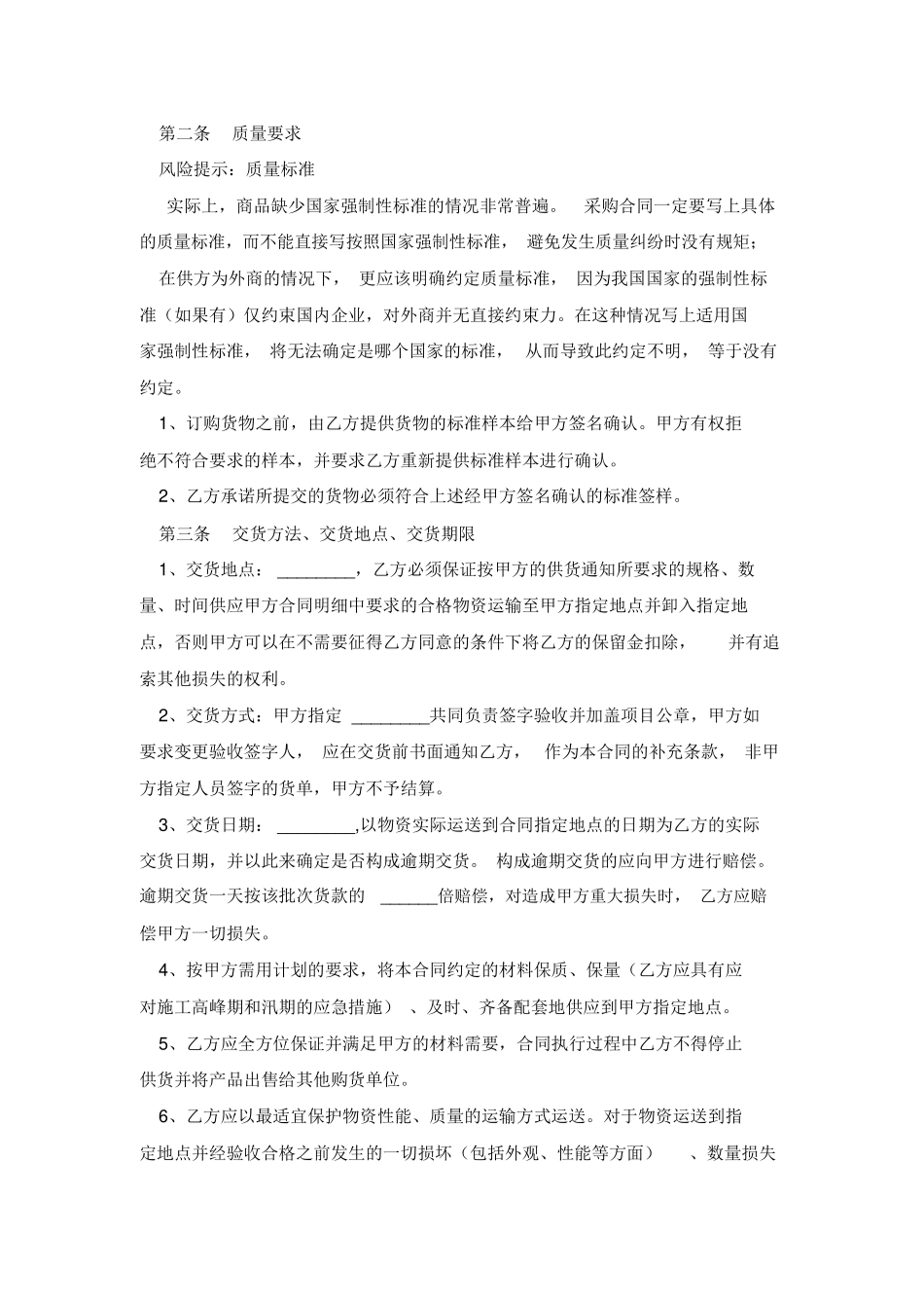 采购材质合同_第3页