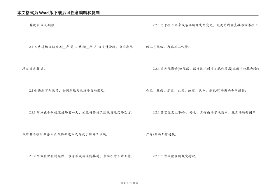 工地安全施工合同协议书_第2页