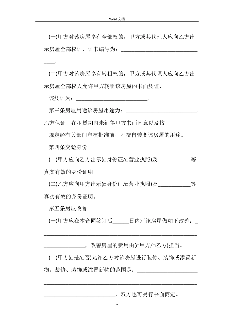 北京个人租房合同2022_第2页