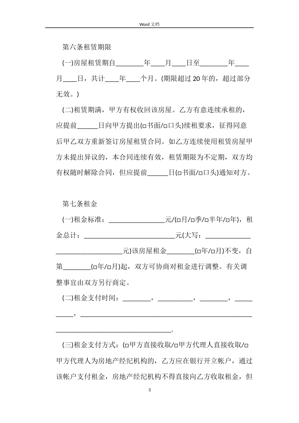 北京个人租房合同2022_第3页