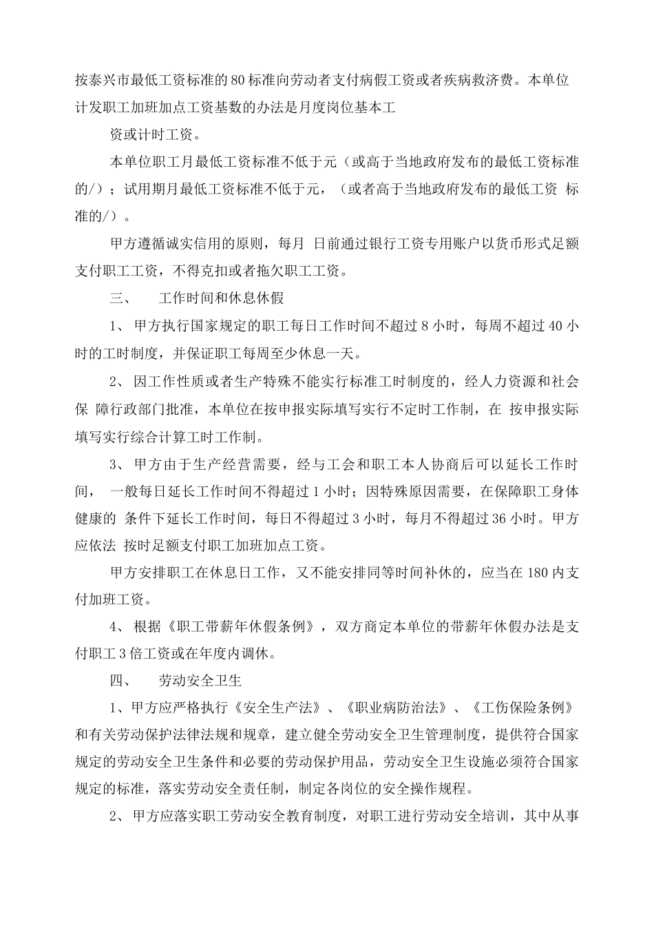 集体合同填写_第3页