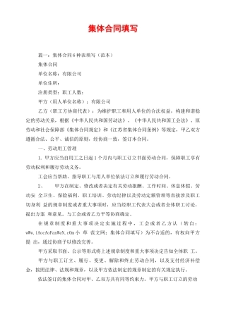 集体合同填写