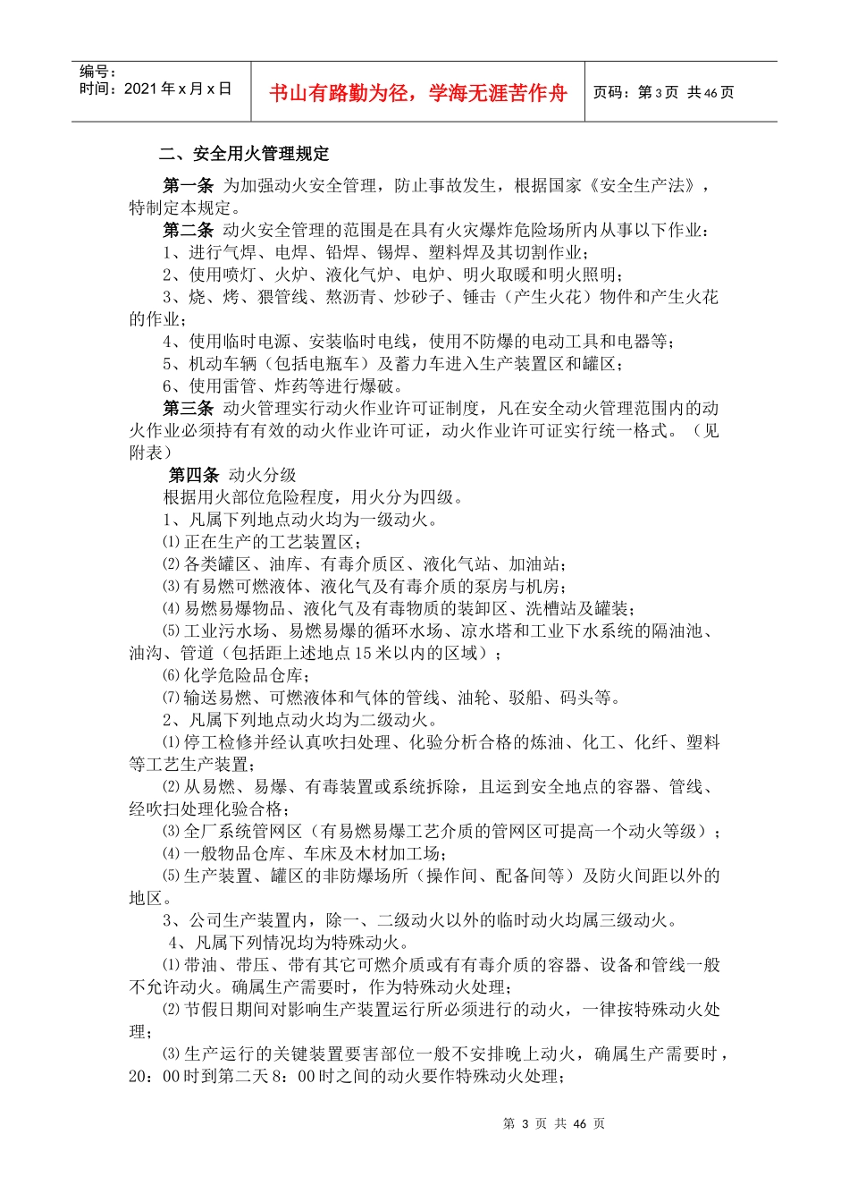 XX公司HSE监督管理规定(初稿)_第3页