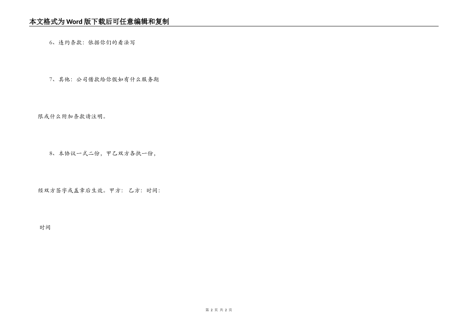 正规的企业借款合同范本_第2页