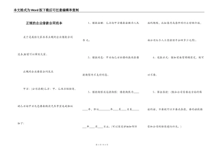 正规的企业借款合同范本