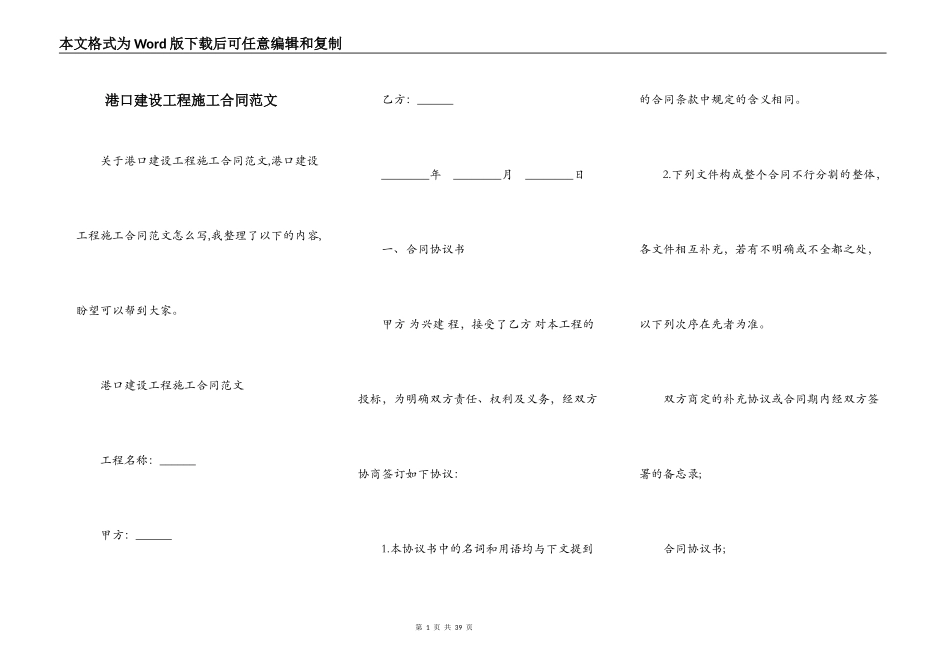 港口建设工程施工合同范文_第1页