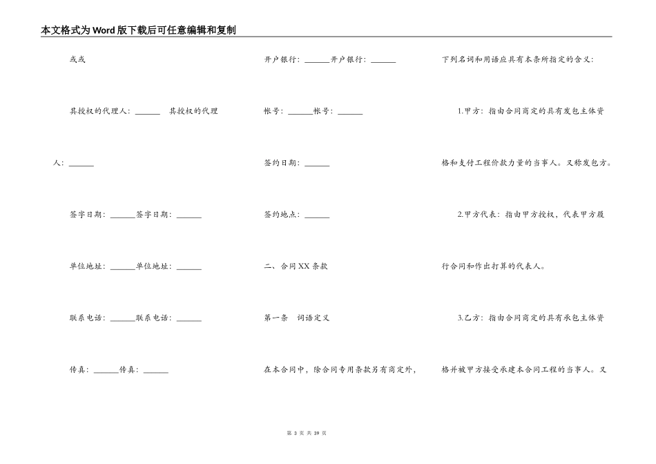 港口建设工程施工合同范文_第3页