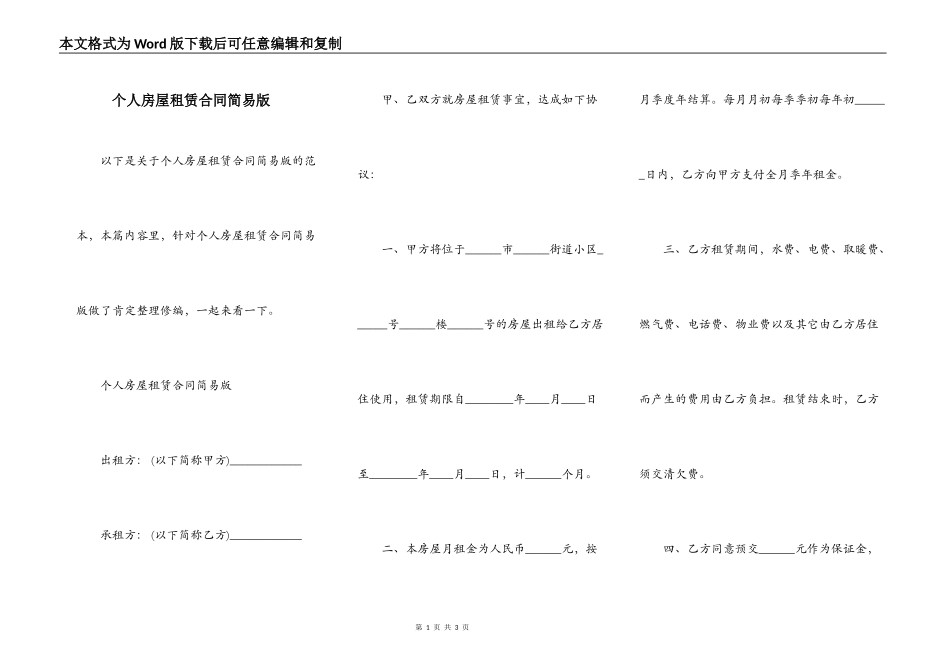 个人房屋租赁合同简易版_第1页