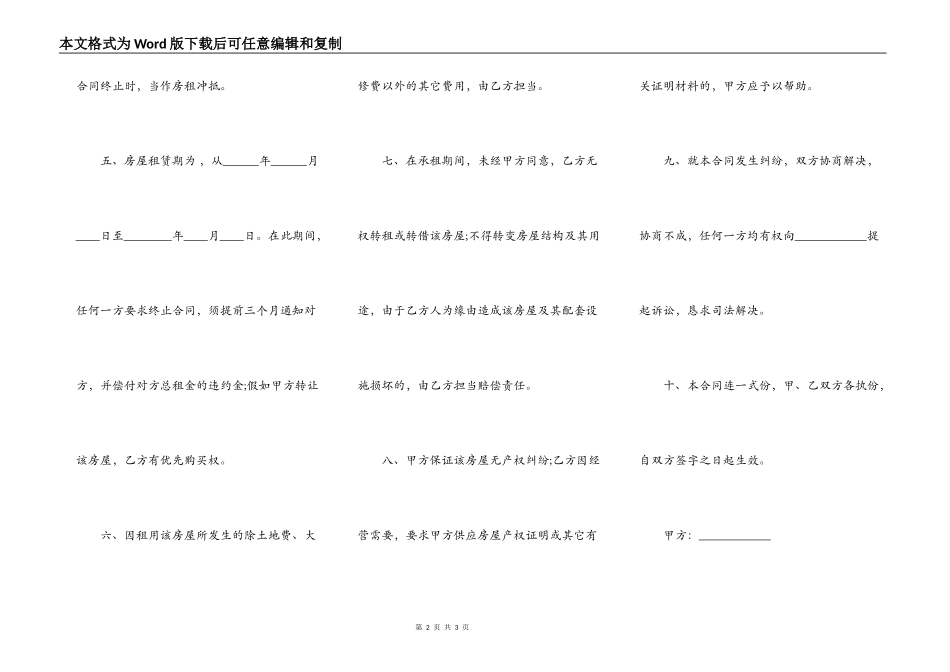 个人房屋租赁合同简易版_第2页