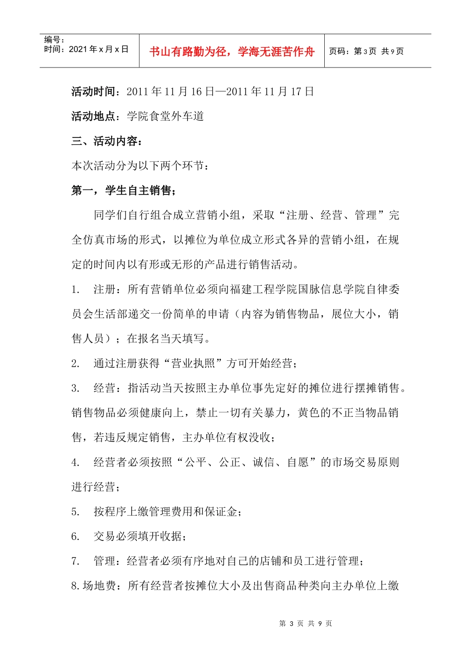 XXXX年国脉信息学院自律会生活部购物街活动策划书_第3页