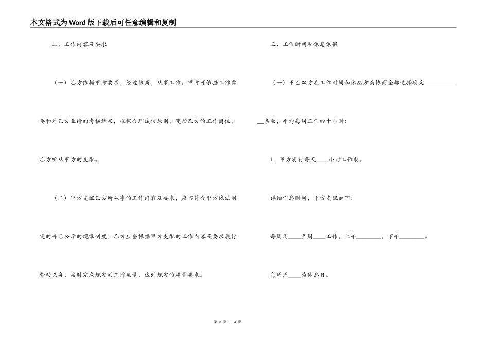 2022年民办学校用工合同样本_第3页