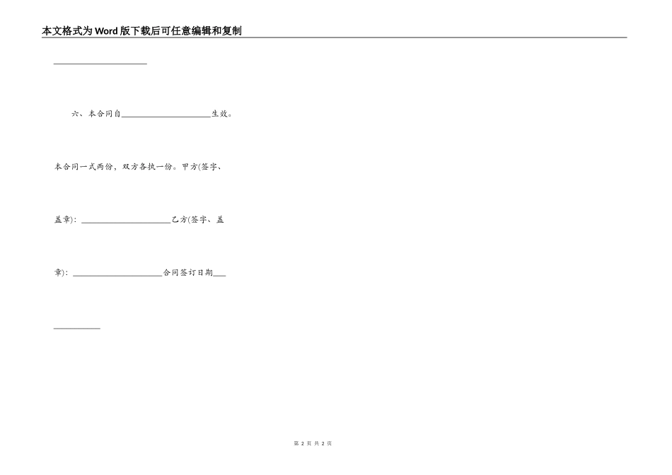 标准版个人之间借款合同范本_第2页