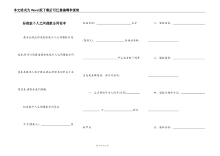 标准版个人之间借款合同范本