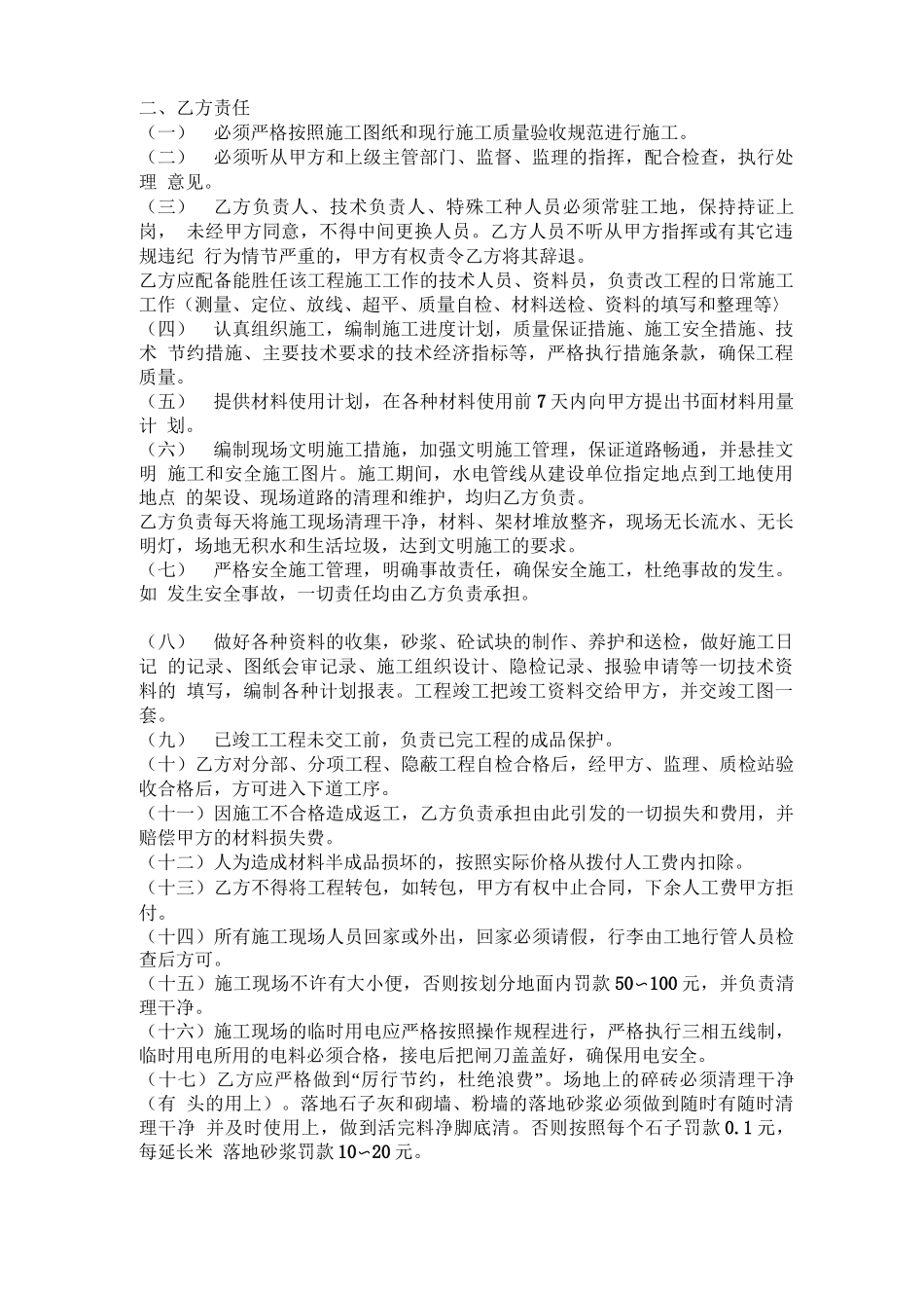 建筑施工包工合同_第2页