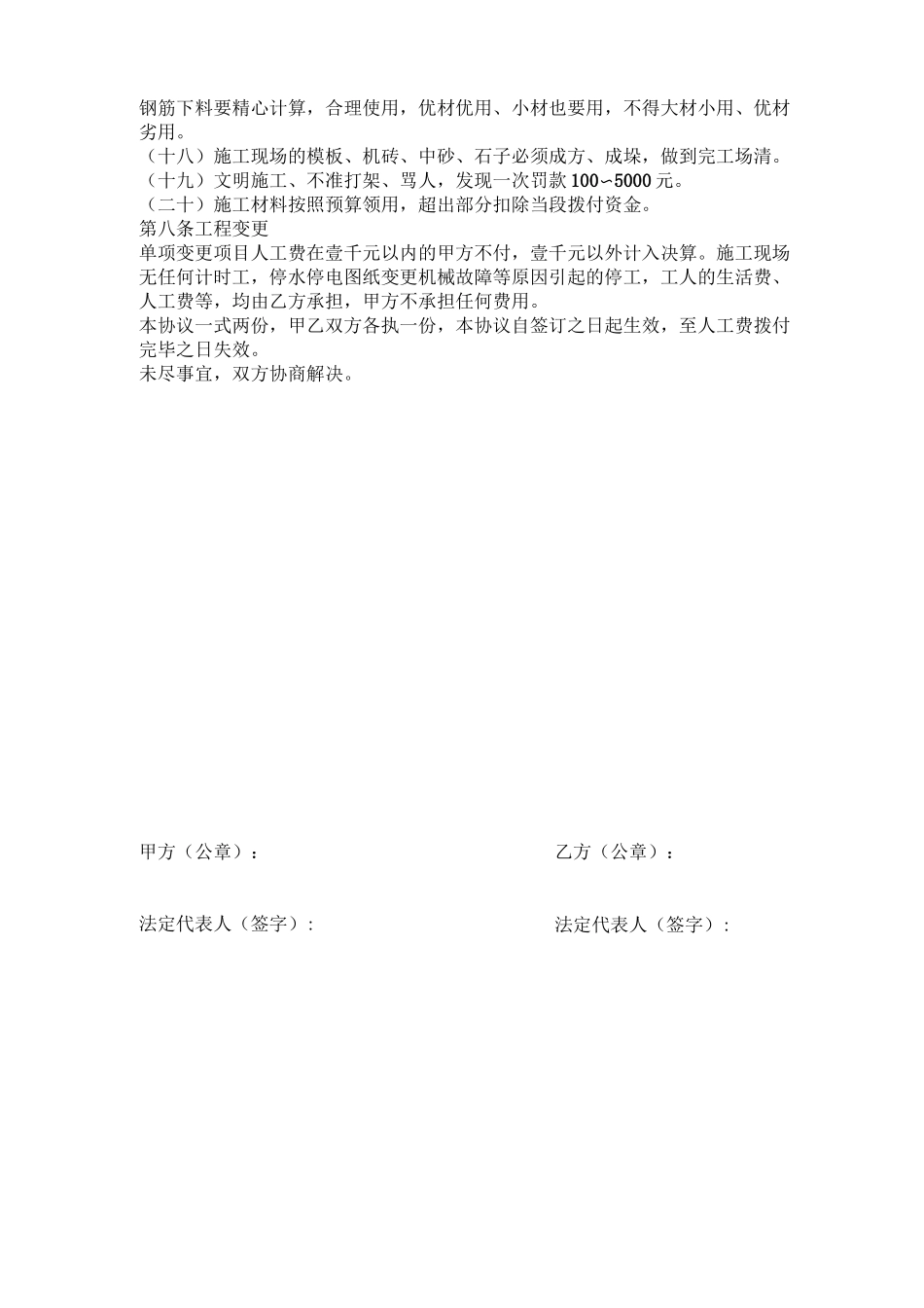 建筑施工包工合同_第3页