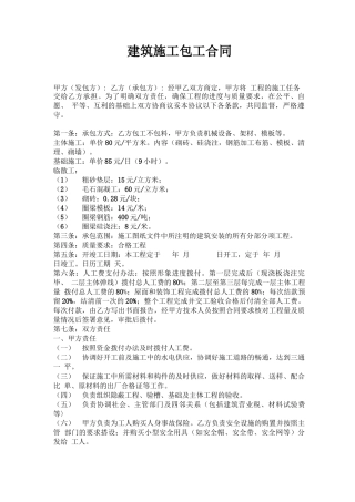 建筑施工包工合同