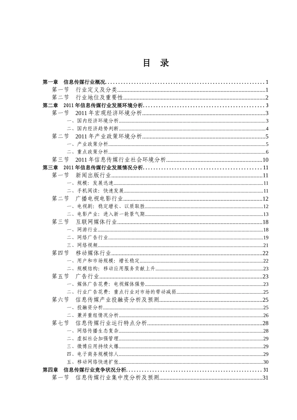 XXXX年信息传媒行业风险分析报告_第3页