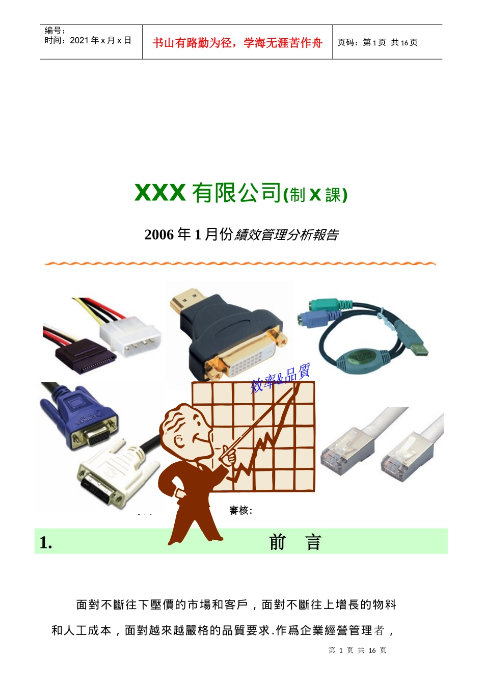 XX公司績效管理分析報告_第1页