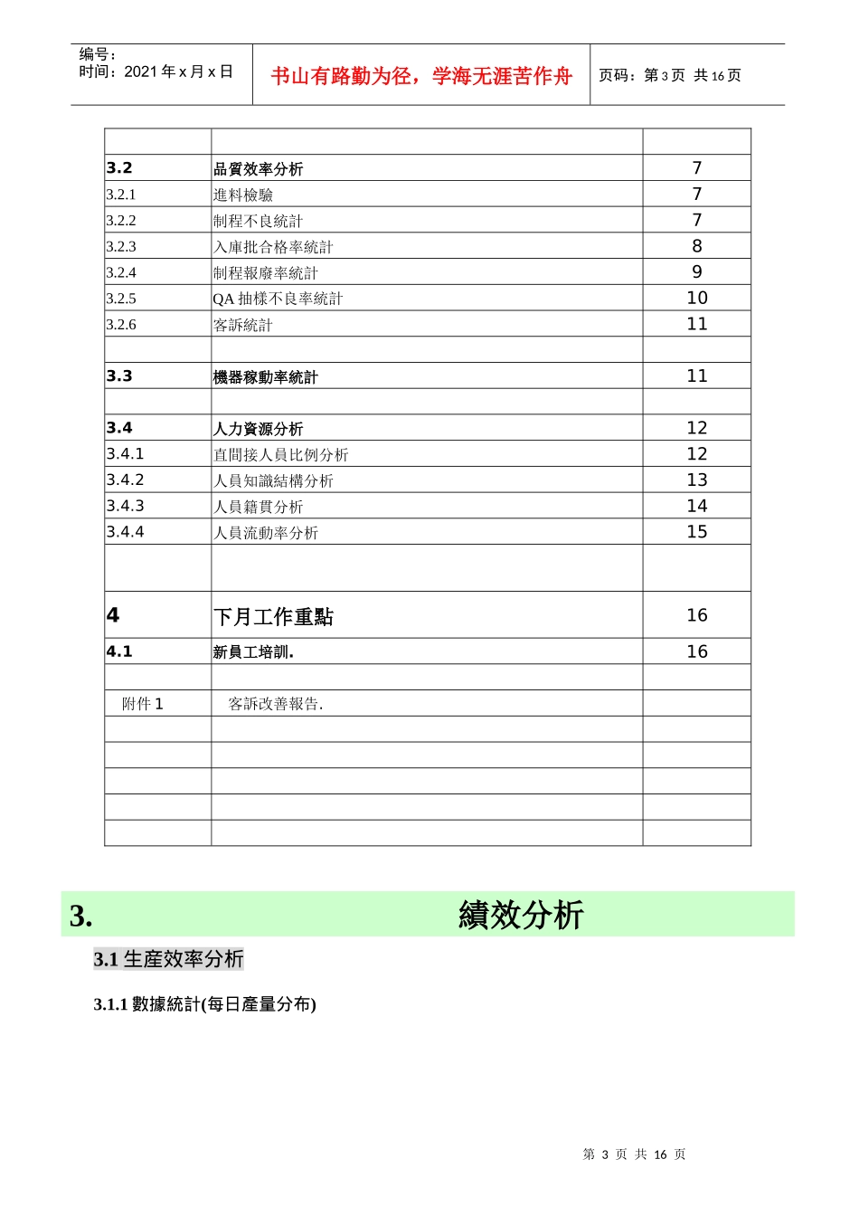 XX公司績效管理分析報告_第3页