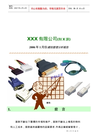 XX公司績效管理分析報告