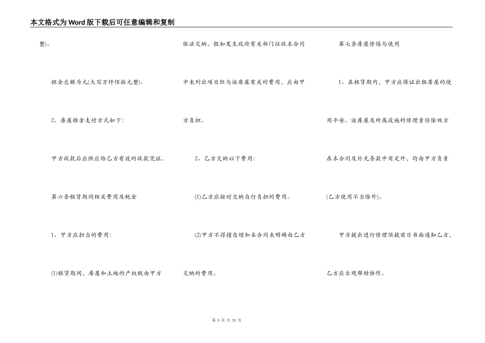 个人房屋出租合同精简版2022_第3页