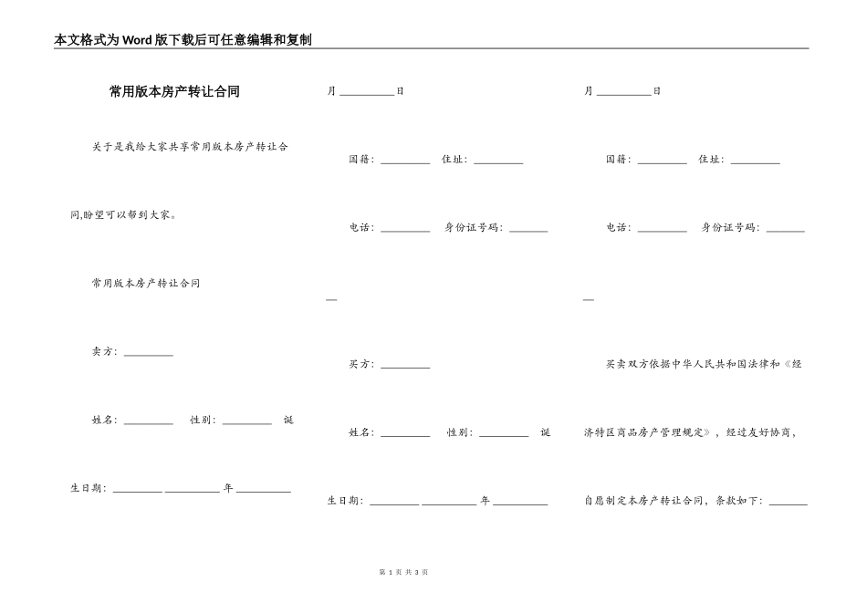 常用版本房产转让合同_第1页