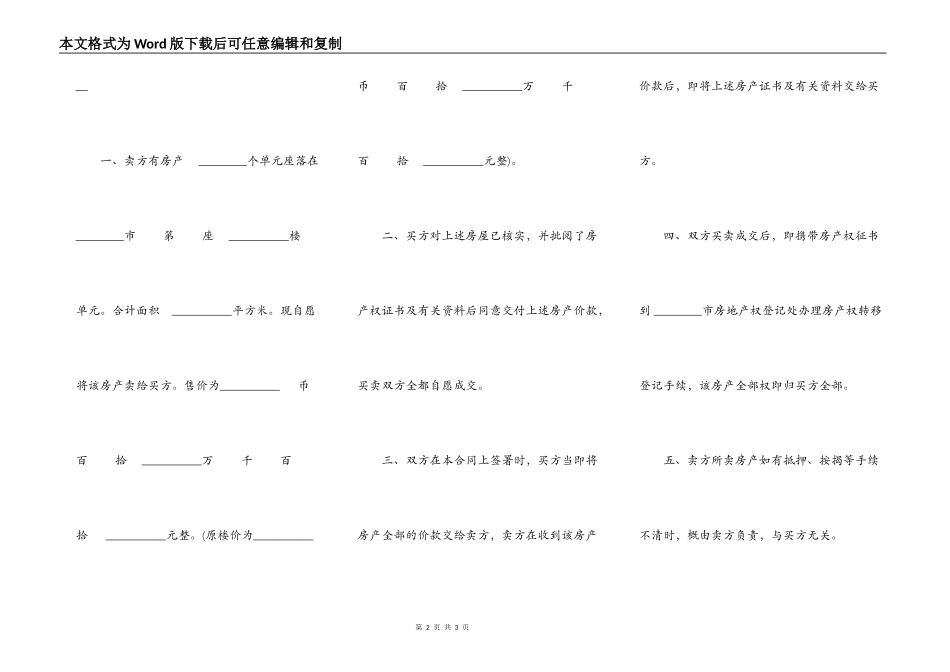 常用版本房产转让合同_第2页