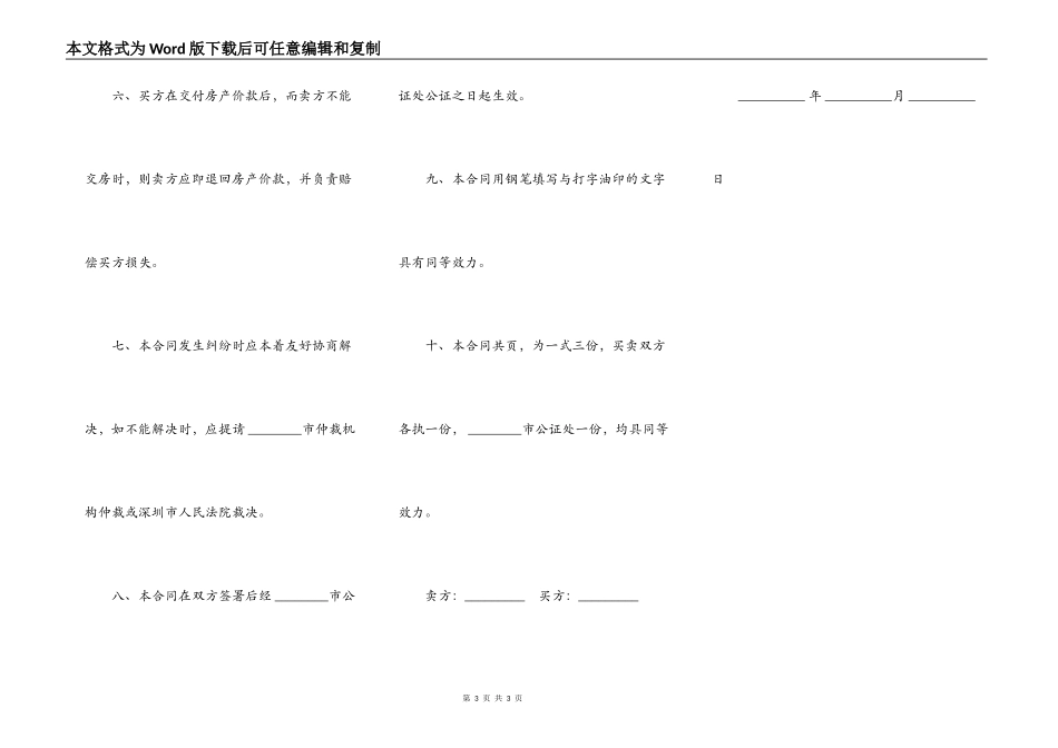 常用版本房产转让合同_第3页