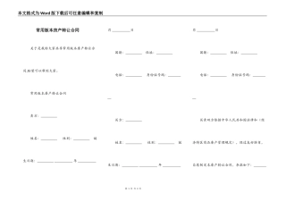 常用版本房产转让合同