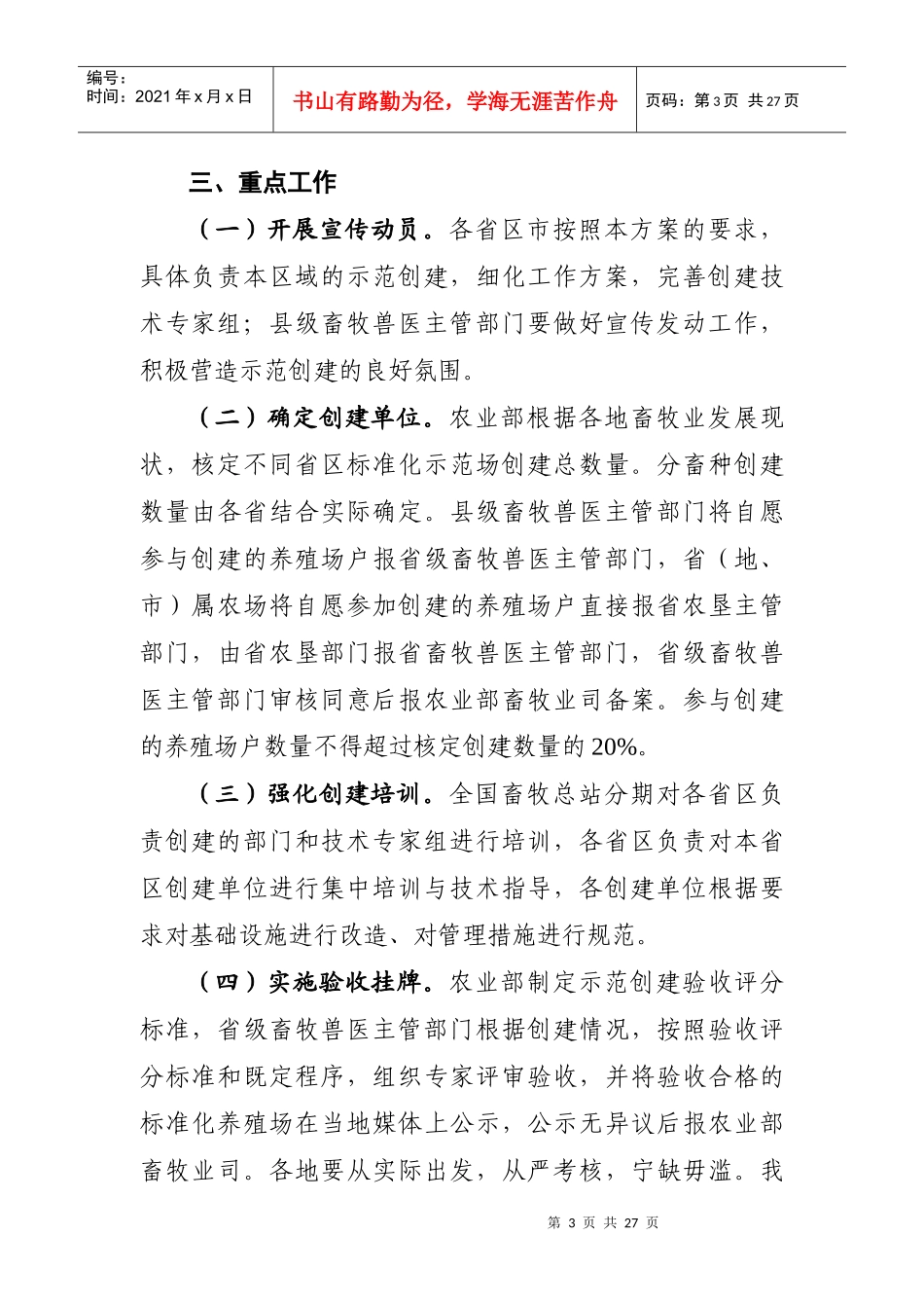 XXXX畜禽养殖标准化示范创建活动工作方案_第3页