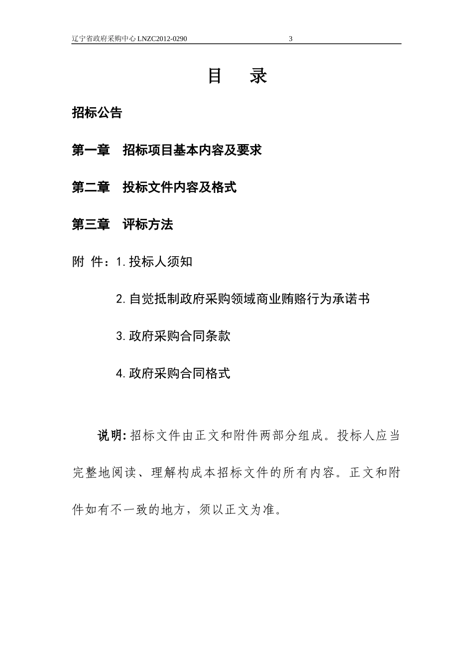 XXXX辽宁省公安厅综合信息资源库建设软件采购_第3页