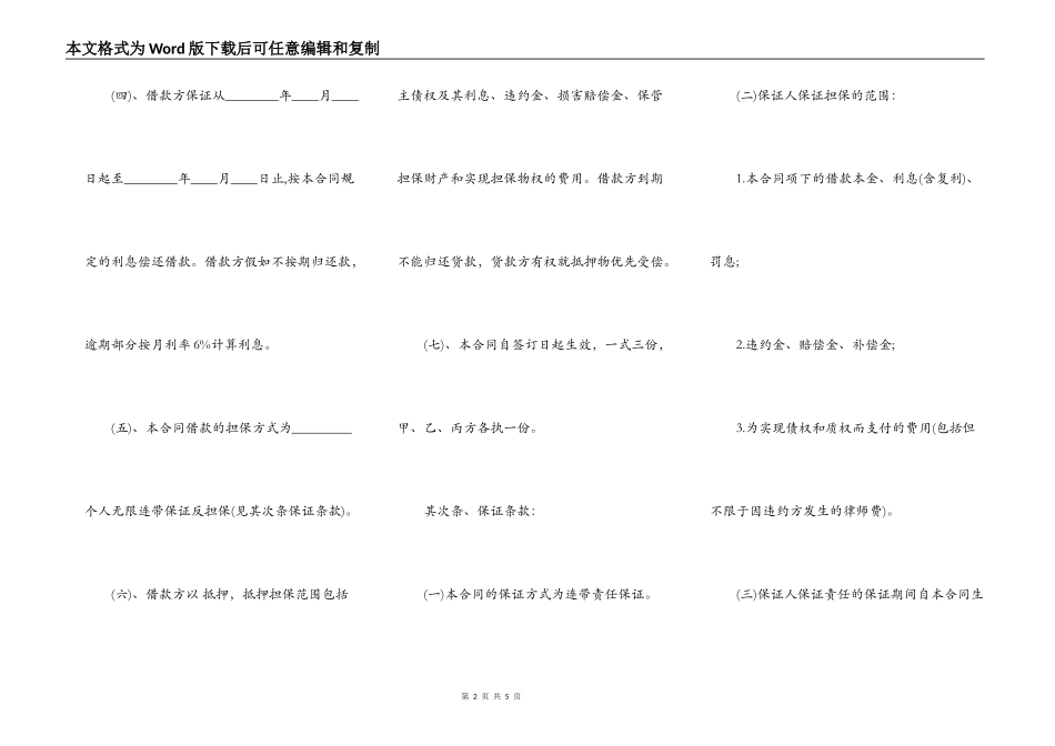 正式版本私人借款合同样式_第2页