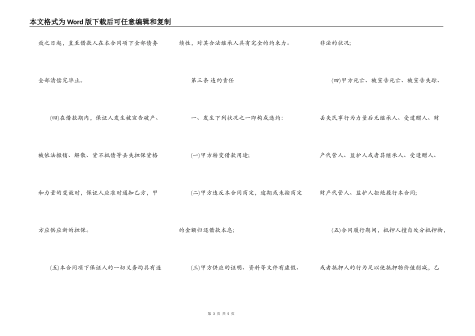 正式版本私人借款合同样式_第3页