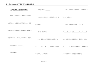 正式版本私人借款合同样式