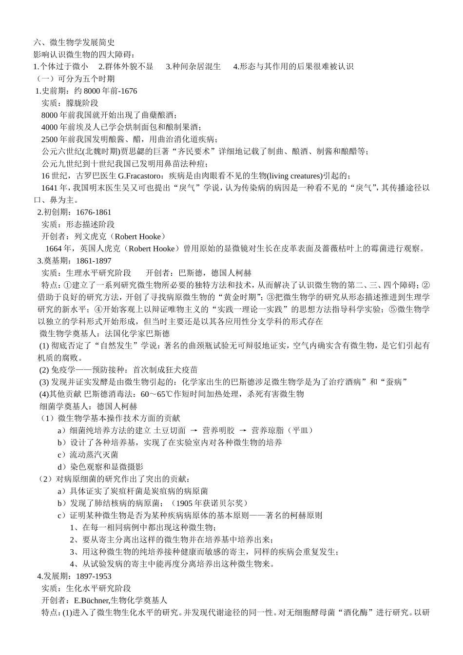 微生物学课程知识点梳理汇总_第3页