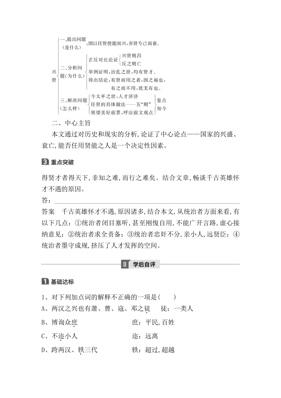 第20课兴贤测试题_第2页