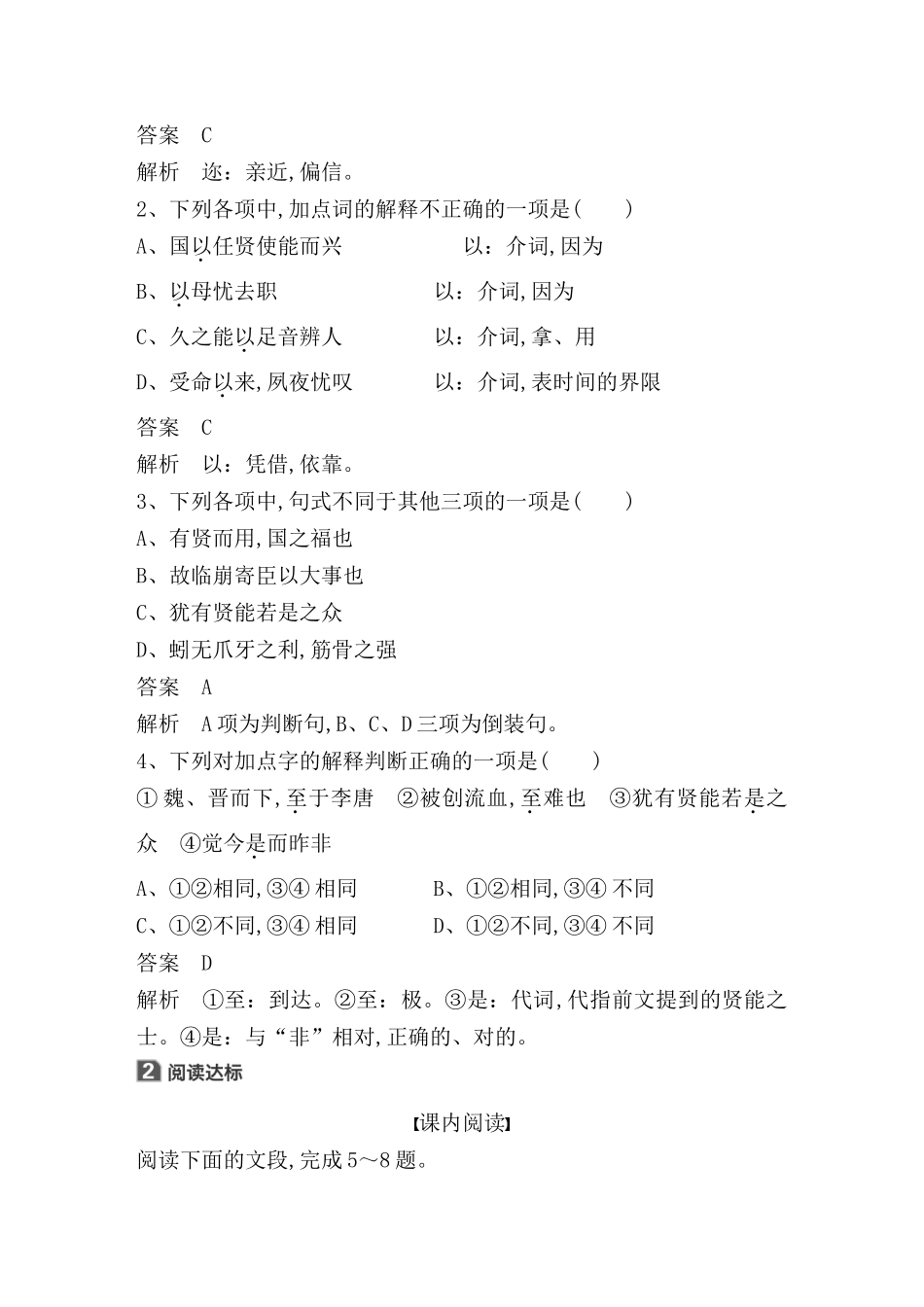 第20课兴贤测试题_第3页