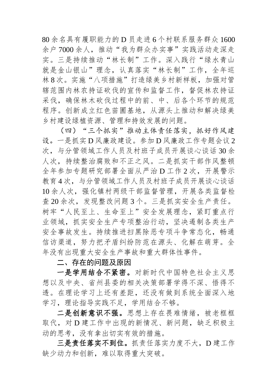 2023年度组织委员个人述职报告_第3页