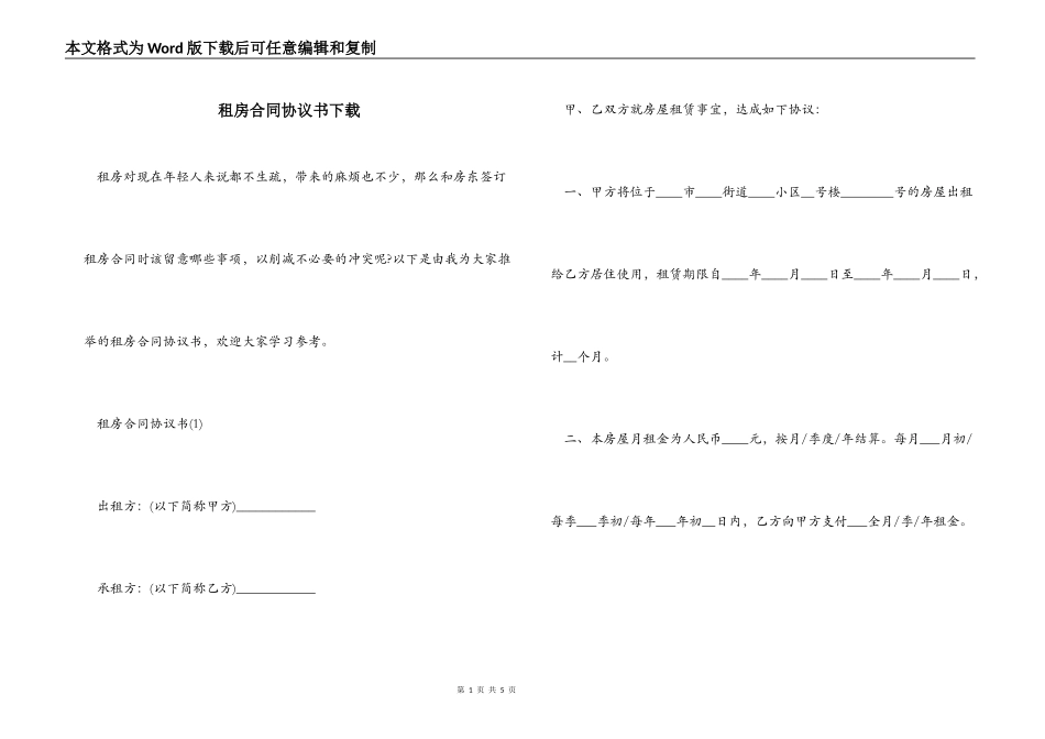 租房合同协议书下载_第1页