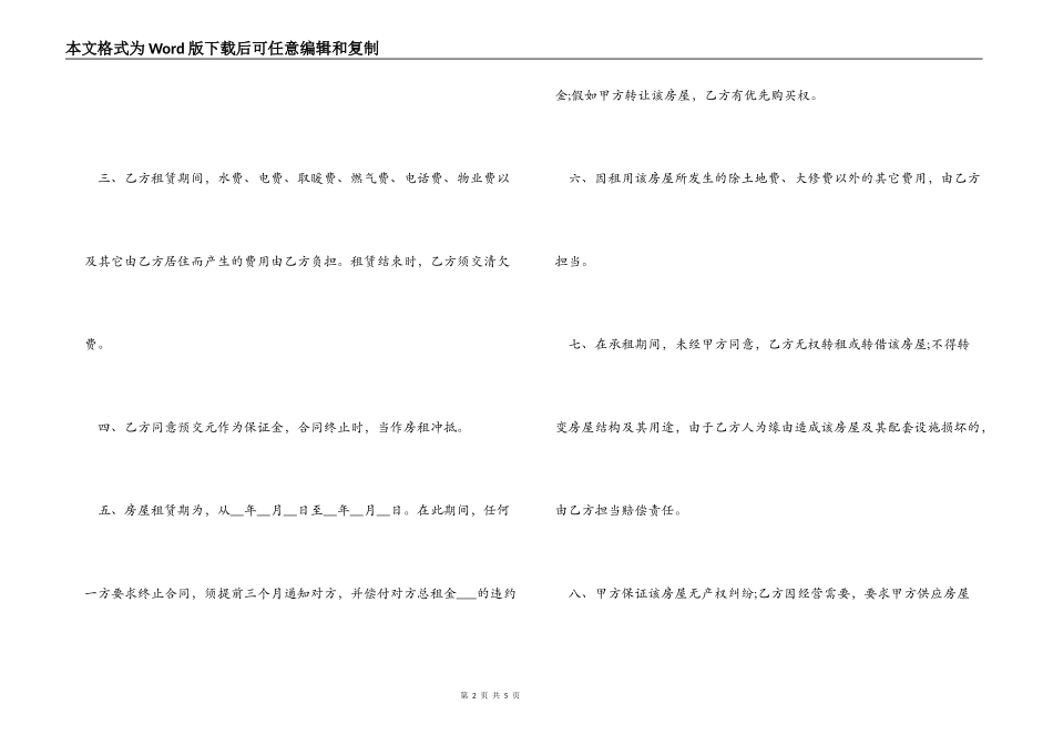 租房合同协议书下载_第2页