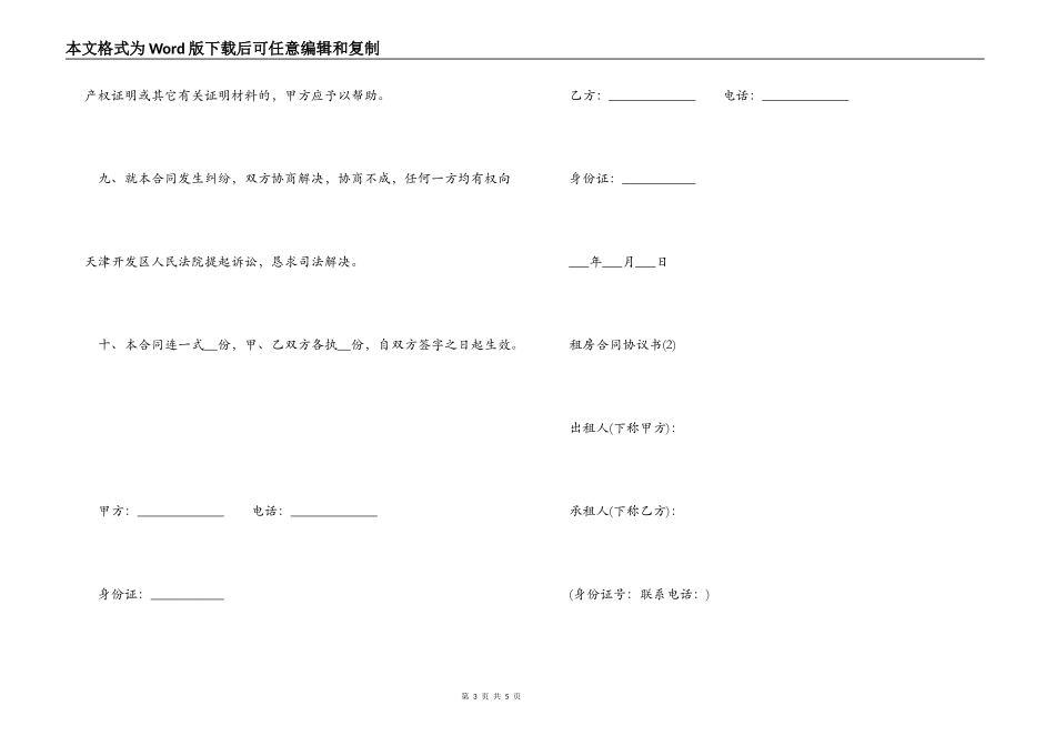租房合同协议书下载_第3页